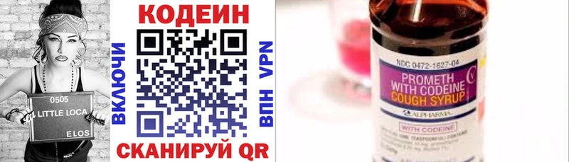 Codein напиток Lean (лин)  Купить закладки  Омутнинск 